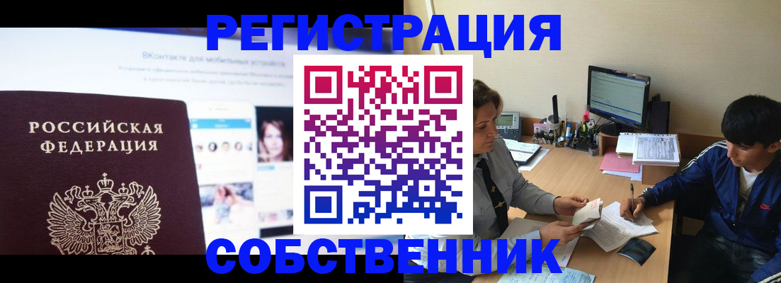 прописка законно в Аше