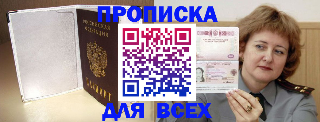 временная регистрация для всех в Аше