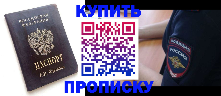 прописка для школы в Аше