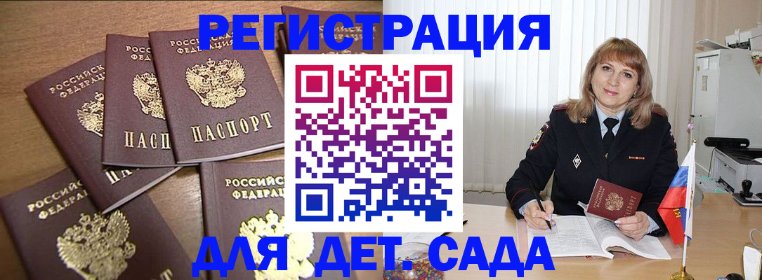 прописка для школы в Аше