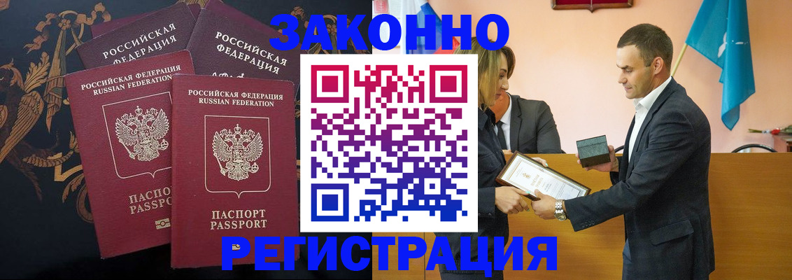 прописка штамп в Аше